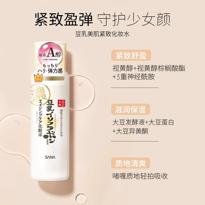 莎娜豆乳美肌紧致化妆水200ml高清大图