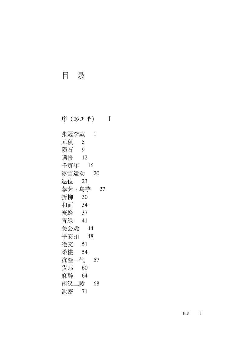 殊未已:报人读史札记十集