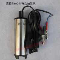 微型抽油器电动抽水泵柴油12V/24V/220V直流加油机自吸吸油泵小型 51mm24v抽油泵_960