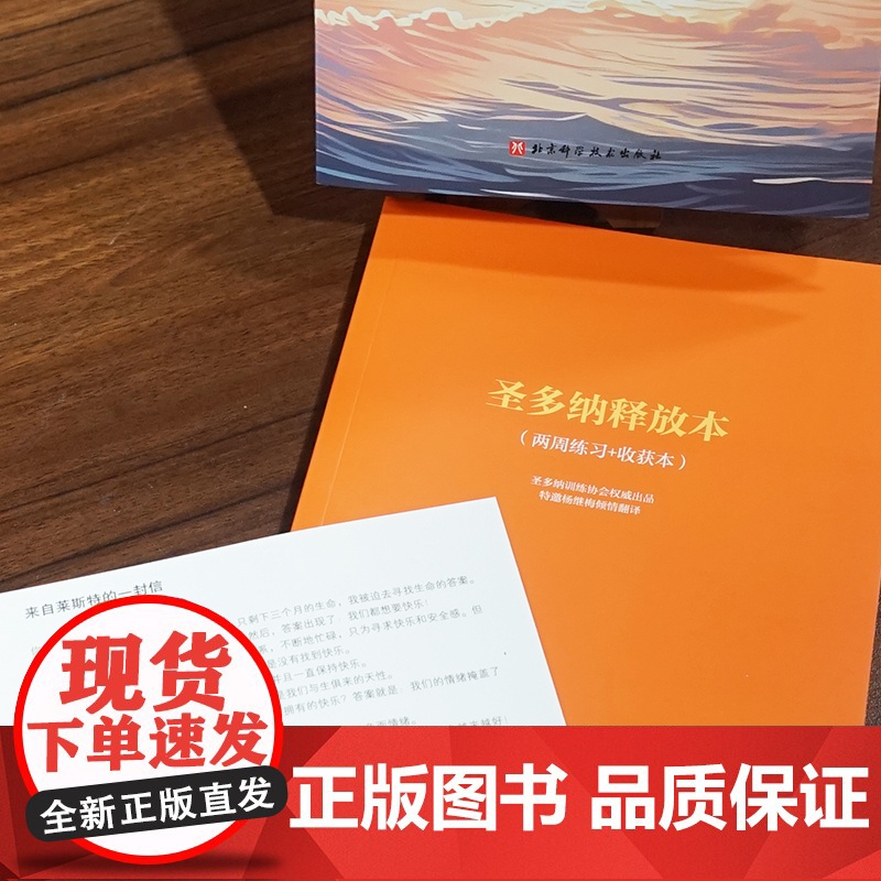 圣多纳释放法 朗达拜恩 情绪疗愈工具 情绪释放 终极自由之路 北京科学技术高清大图