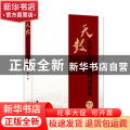 天鼓：从甲午战争到戊戌变法