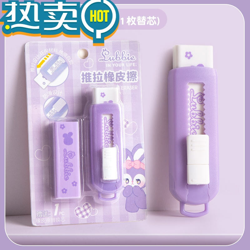 绿彩虹光网红紫星兔果冻色推拉橡皮擦小学生儿童专用无屑干净创意可爱卡通 紫星兔 爱心/无味[2块橡皮]