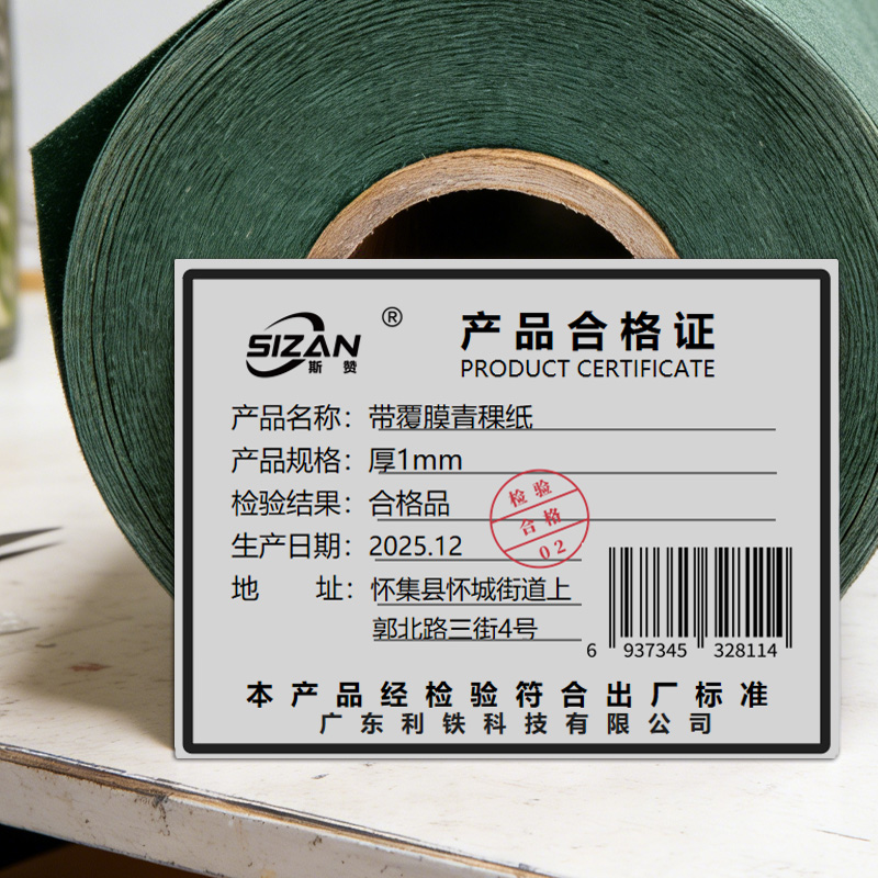 斯赞 带覆膜青稞纸 厚1mm 平方米高清大图