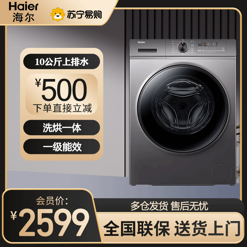 海尔(Haier)滚筒洗衣机超薄全自动10公斤变频一级能效智能投放除菌除螨超薄平嵌 XQG100-HBD1216