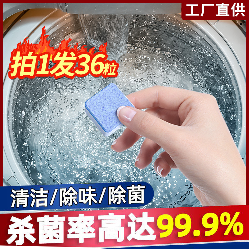 兰家洗衣机槽清洁泡腾片 家用全自动滚筒波轮除垢去霉味洗衣机槽霉垢净滚筒波轮全自动洗衣机槽洗涤剂除垢清洁片块12块*2盒