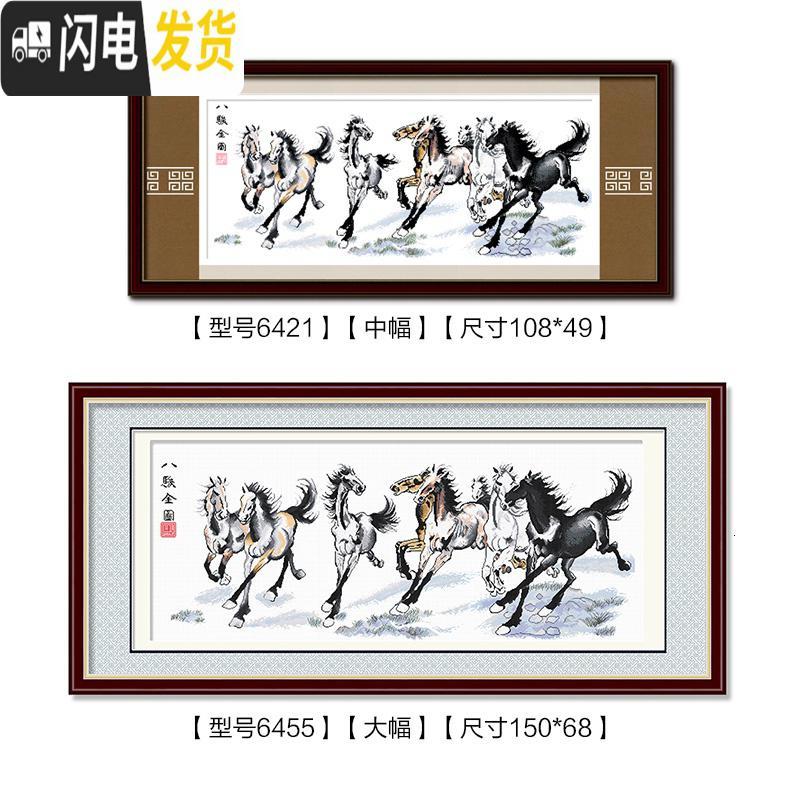 三维工匠八骏图十字绣徐悲鸿版办公室客厅马到成功2019线绣 [国产生态棉3股线][大幅][型号6455][尺寸150*6高清大图