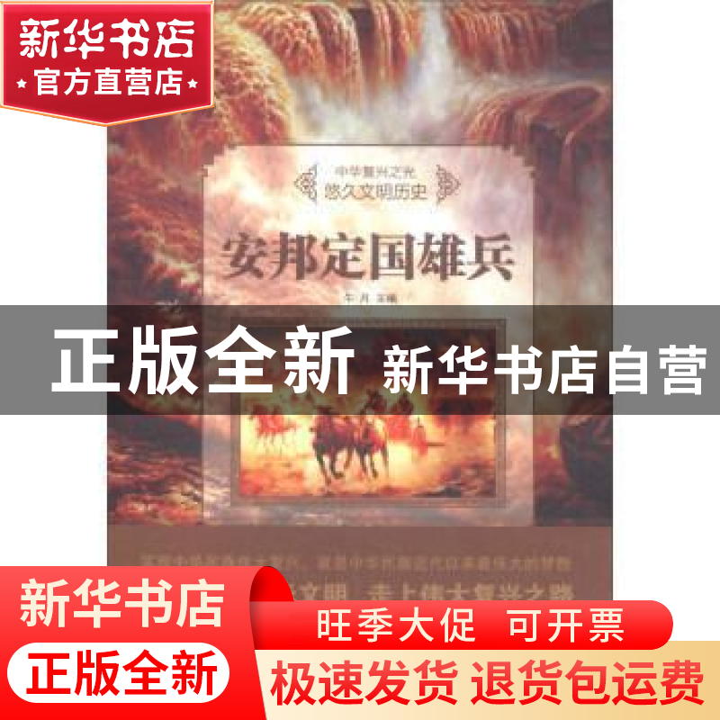 正版 安邦定国雄兵(四色) 牛月主编 汕头大学出版社 978756582314