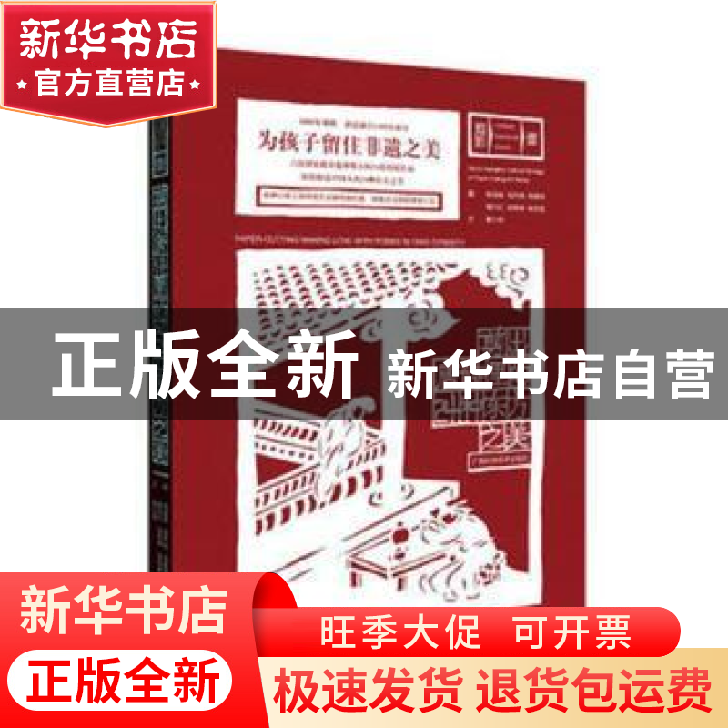 正版 剪出唐诗里的24种东方之美 周淑英 等 广西科学技术出版社 9高清大图