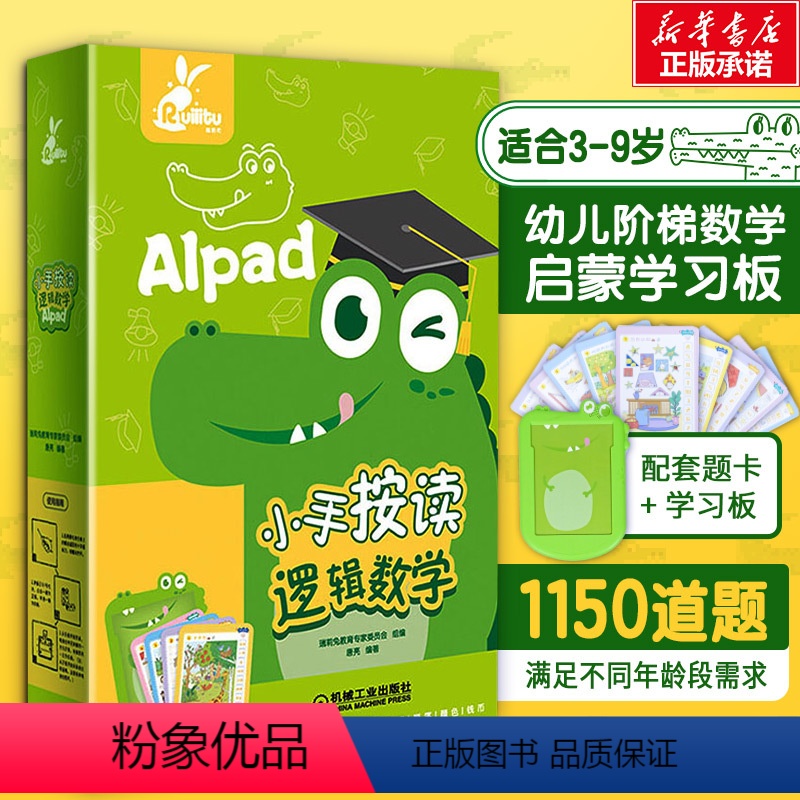 【正版】小手按读逻辑数学Aipad 3-9岁儿童数学启蒙幼小衔接智能学习板数与数学启蒙逻辑小手点读发声语音点读书幼儿早