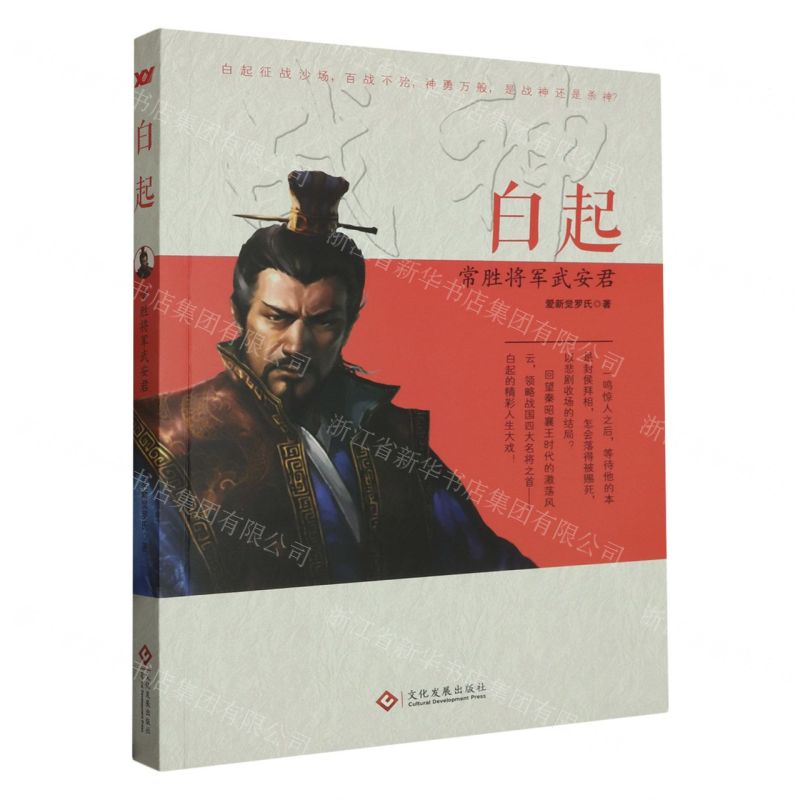 【N】战神白起-9787514229455