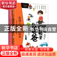 正版 装在口袋里的爸爸 杨鹏著 中译出版社 9787500157342 书籍