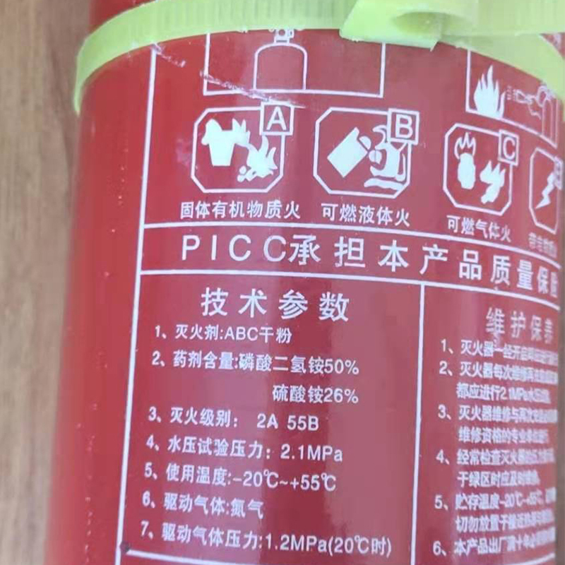灭火器 1公斤(手提式干粉型)