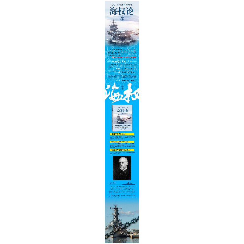 醉染图书海权论9787508761664高清大图