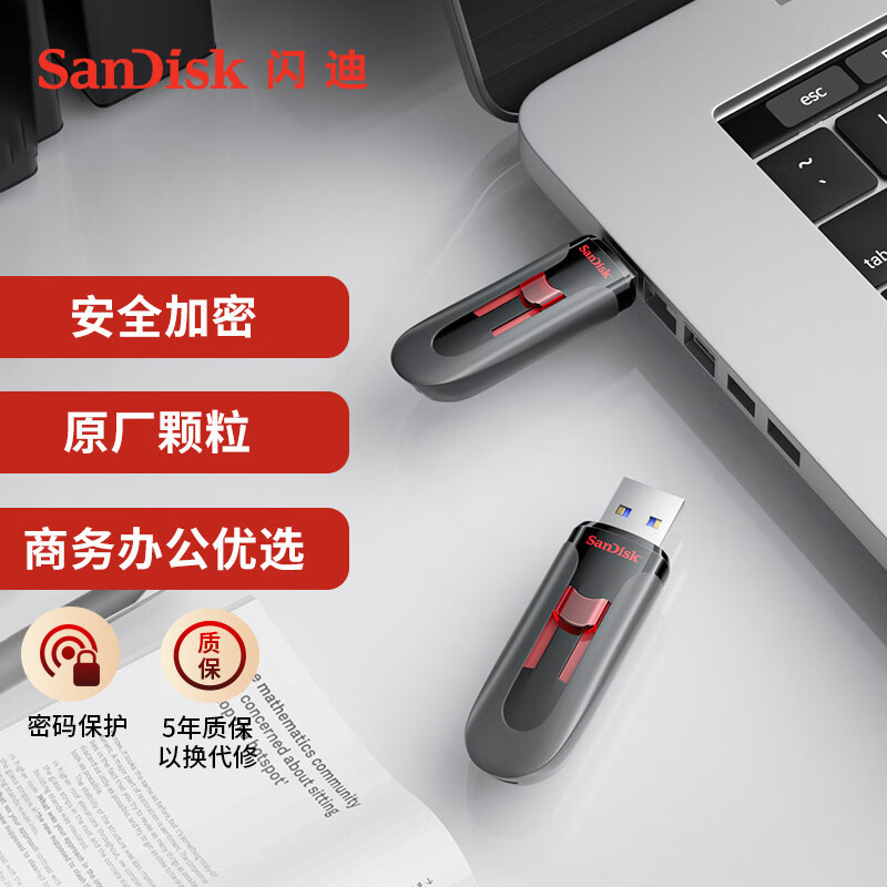 闪迪(SanDisk) 64GB USB3.0 U盘CZ600 小巧便携 高速读取 安全加密 广泛兼容 学习办公