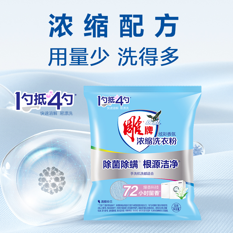 雕牌炫彩香氛洗衣粉30g深层去污持久留香家用旅行装正品整箱