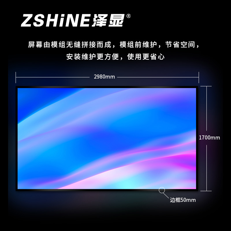 泽显Zshine 130英寸壁挂一体显示屏 会议室高清全彩 P1.8 小间距电子屏 LC-P1.8GACZ高清大图