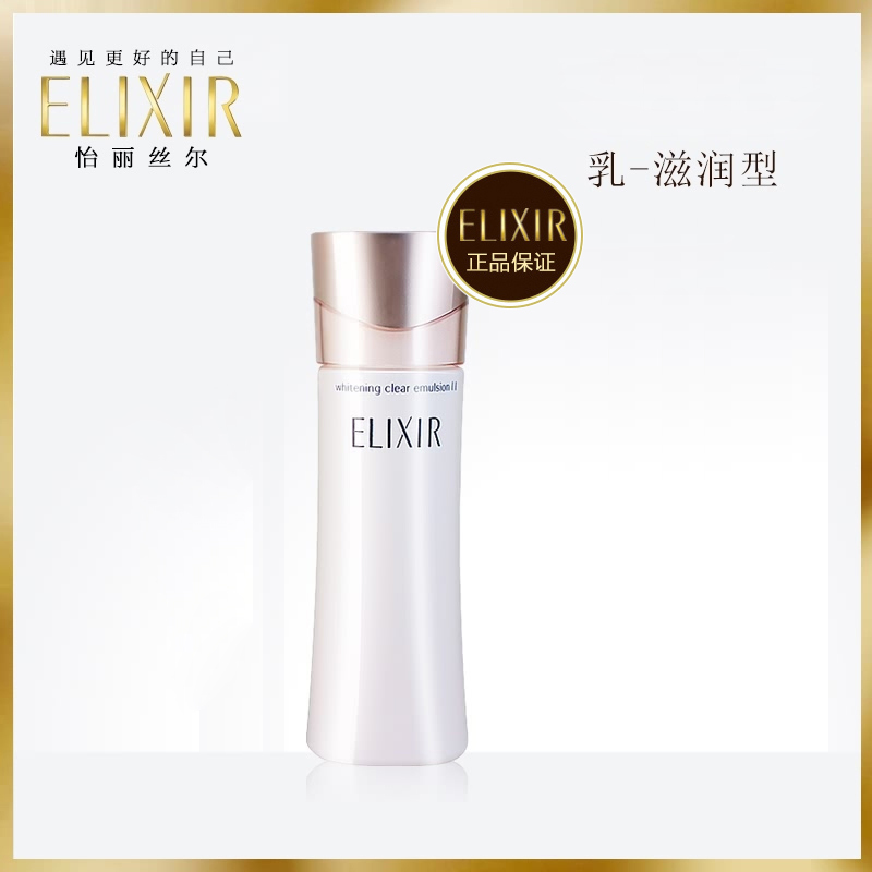 怡丽丝尔(ELIXIR)纯肌净白柔滑晶润乳液130ml 滋润型 净白保湿补水滋润