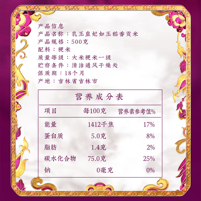 金龙鱼 乳玉皇妃如玉稻香贡米大米 2.5KG