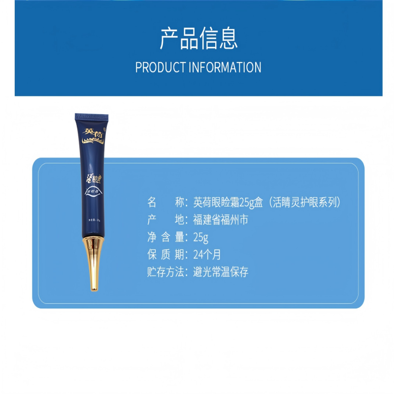 英荷活睛灵眼睑霜25g支高清大图
