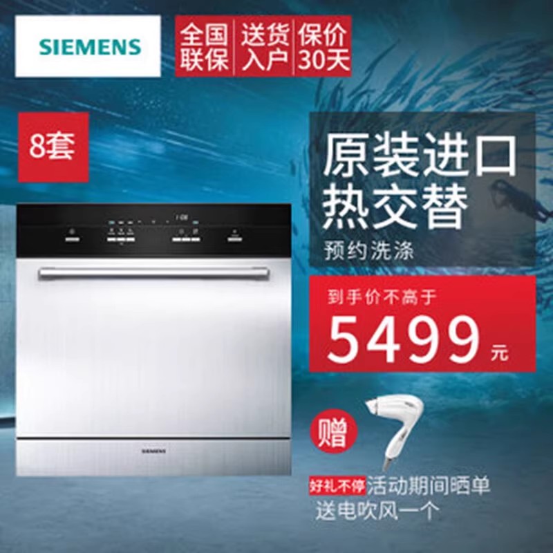 西门子 SC73M613TI 原装进口热交换烘干8套嵌入式洗 碗 机