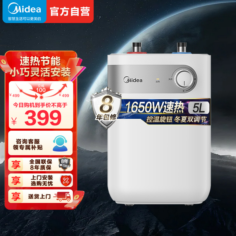 [厨宝TOP]美的(Midea)5升家用Mini小厨宝 F05-15A1(S)上出水1650W速热2级能效 自动补水加热