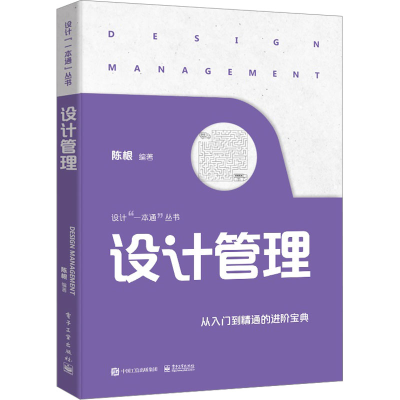 [M]设计管理-9787121457678
