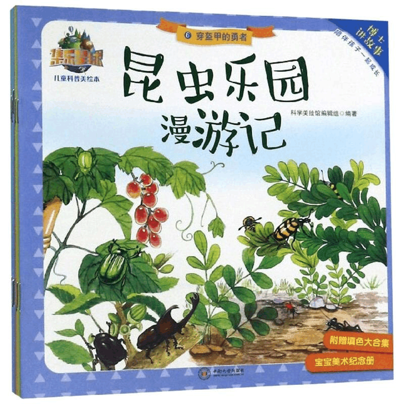 醉染图书昆虫乐园漫游记9787548736356图片