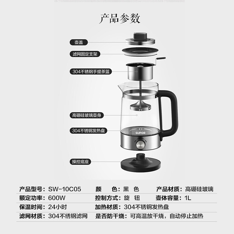 苏泊尔(SUPOR)煮茶器养生壶1L容量 喷淋式蒸茶壶手提茶篮高硼硅玻璃办公室恒温电热烧水壶旋钮调温 SW-10C05高清大图