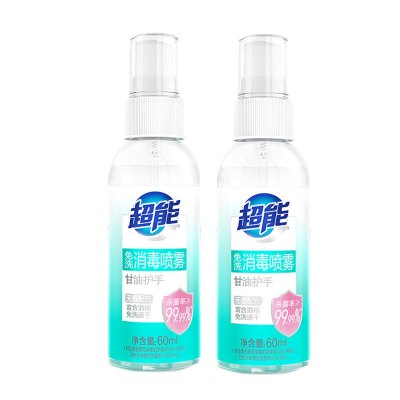 超能免洗消毒喷雾杀菌消毒家用便携装60ml洗手液