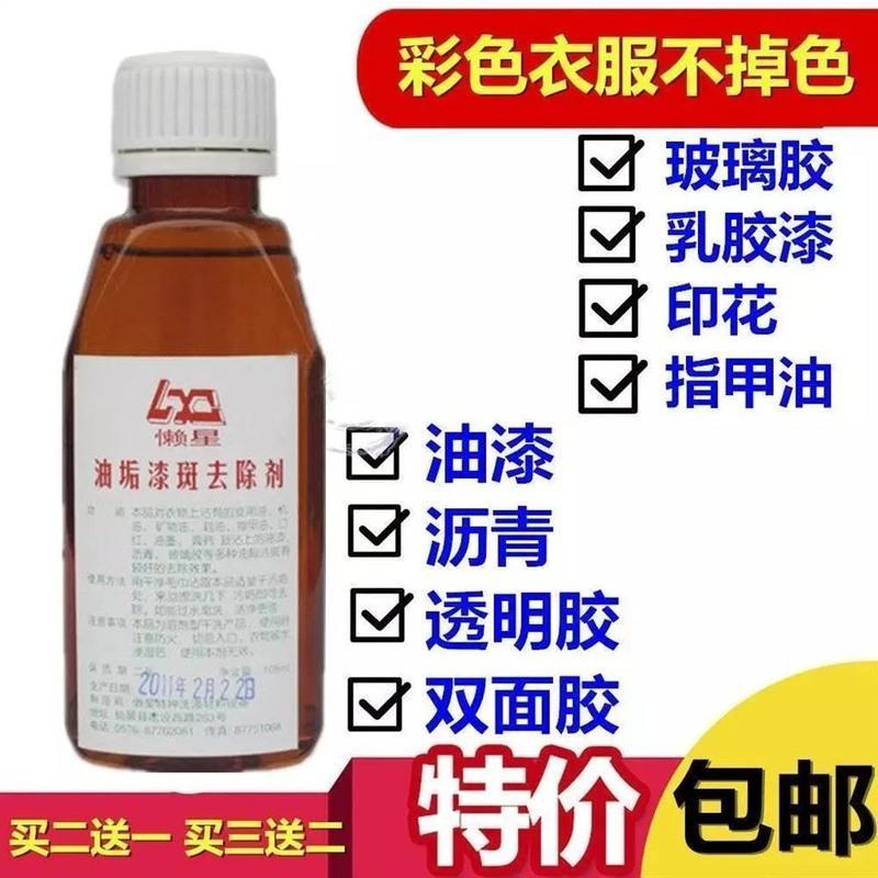 图片色 二甲苯清洗剂除胶强力去济汽车玻璃家用水粘黏小广告神器擦带痕