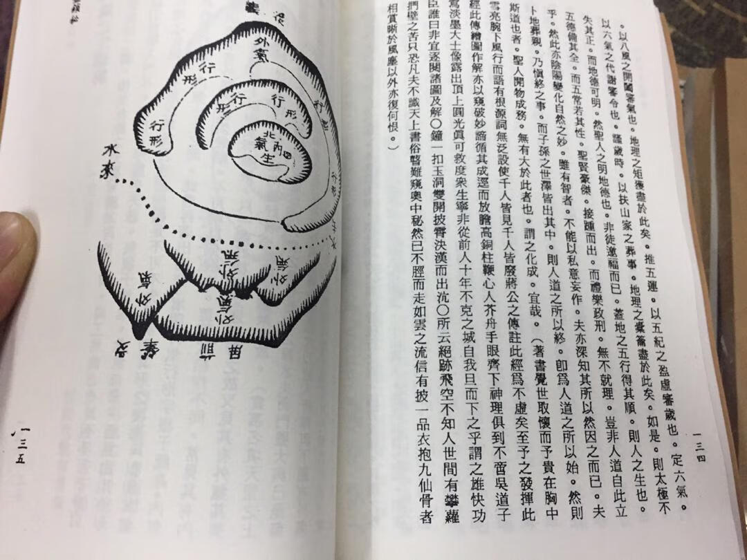 台湾版《地理知本金锁秘》邓先卿著,上下卷2255页32开1册,优质米黄道林纸影印本,清晰完整高清大图