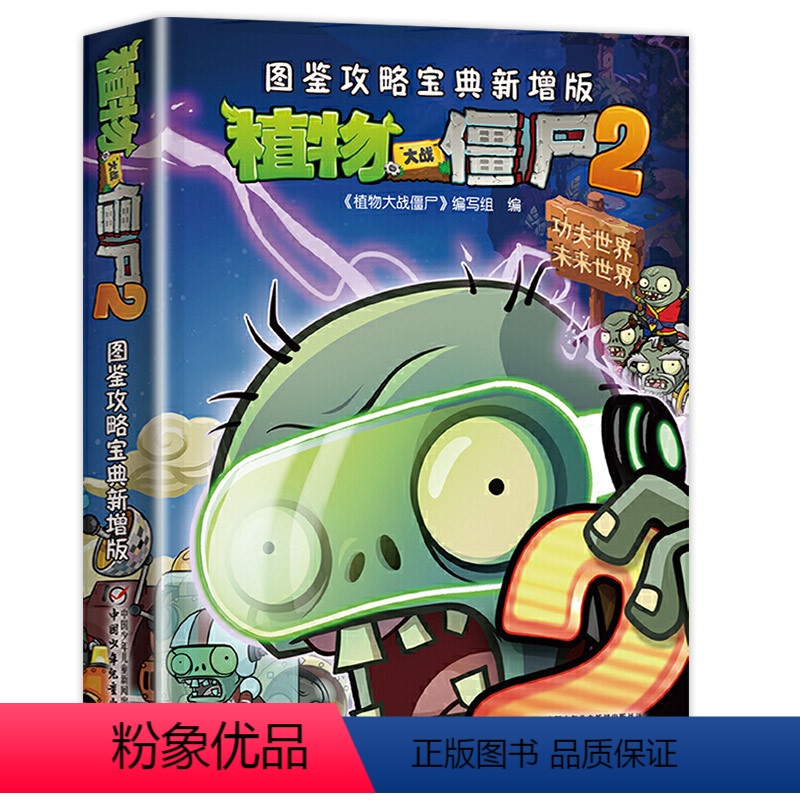 图鉴4.功夫世界 未来世界 [正版]任选植物大战僵尸漫画书2全套5册 植物大战僵图鉴攻略宝典书 小学生二年级的儿童漫画