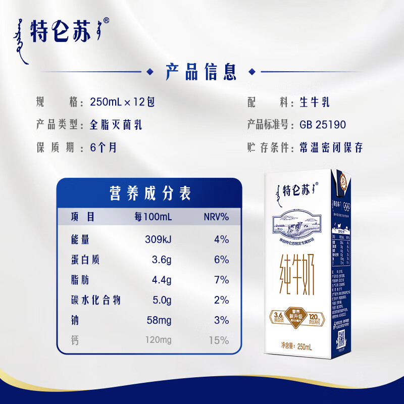蒙牛特仑苏纯奶250ml*12/箱高清大图