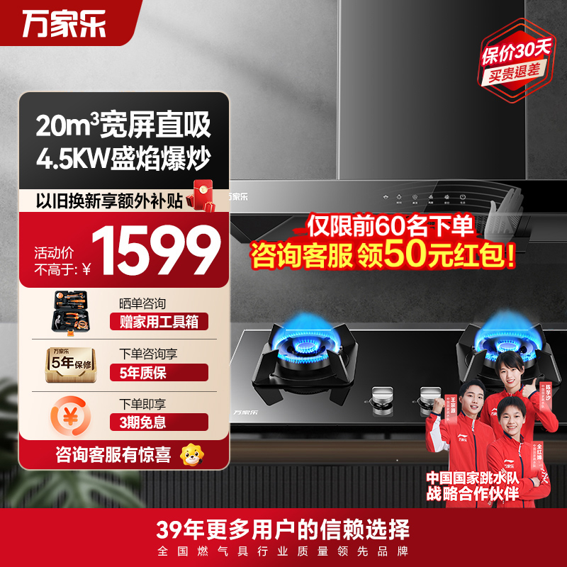 万家乐 烟灶厨电套餐装 20立方大吸力油烟机 欧式顶吸 挥手智控 智旋暴风洗 台嵌两用液化气灶AT051+KV551B