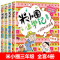 米小圈脑筋急转弯第一辑 全4册 无注音 [正版]上学记一二年级注音版全套三四年级 脑筋急转弯趣味猜谜语的书全集儿童漫画成