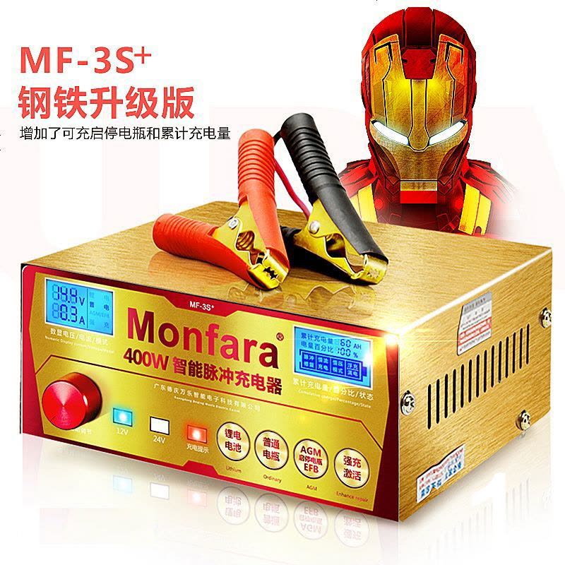 [补贴10%]纯铜汽车电瓶充电器12V24V伏大功率充电机多功能智能通用修复型图片