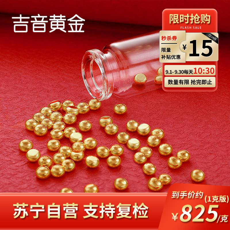 吉音黄金 顺字金豆豆黄金1g足金AU9999真金豆子投资小金豆送女友送老婆生日礼物 实心足金小金豆 贺岁送礼