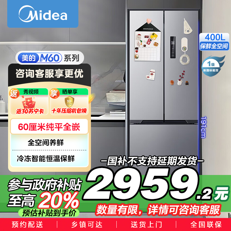 美的(Midea)417法式多门四开门60CM超薄冰箱M60嵌入式 一级变频风冷无霜家用大容量 MR-417WFPE