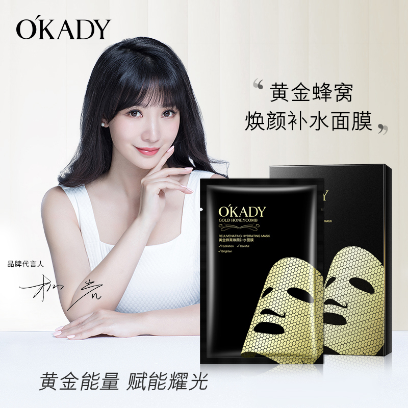 欧佩(OU PEI)黄金蜂窝精华补水面膜5片/盒 保湿弹滑 透亮润泽 焕颜滋养肌肤
