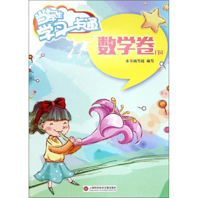 [M]当代学生·学习一卡通-9787543963818高清大图