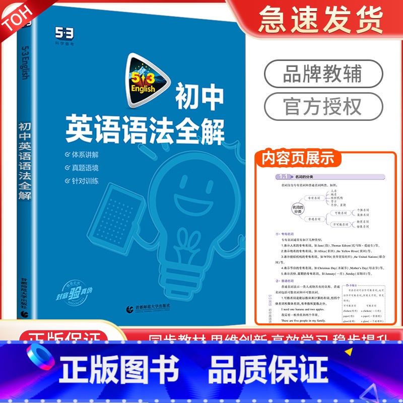 [七年级❤4本]听力+完形填空与阅读理解+语法全解+语境背单词 初中通用 [正版]2024新版 53初中英语英语语法全解高清大图