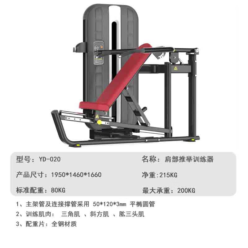 亿动 室内健身房多功能力量型综合训练器 肩部推举训练器YD-020高清大图