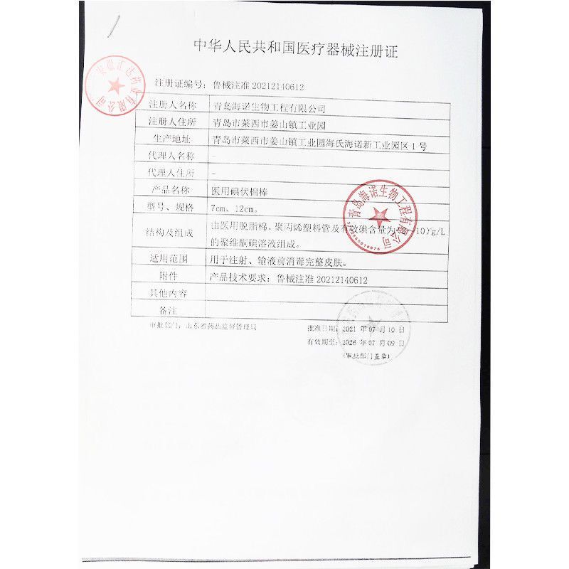 海氏海诺 5盒/20支装一次性伤口护理碘伏酒精棉签 婴儿肚脐消毒棉签碘伏棉棒高清大图