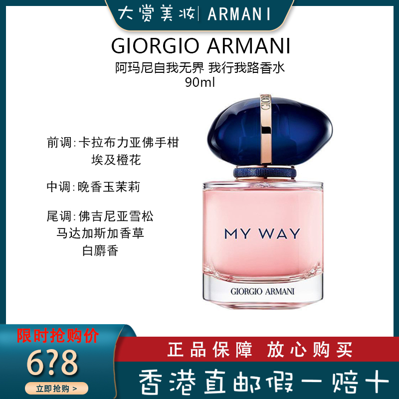 GIORGIO ARMANI阿玛尼MY WAY自我无界 我行我路女士香水90ml 百花香调 持久留香