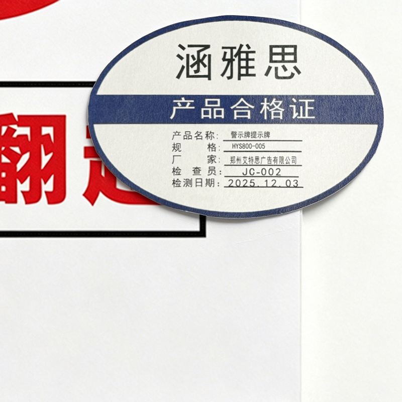 警示牌提示牌 HYS800-005 块高清大图