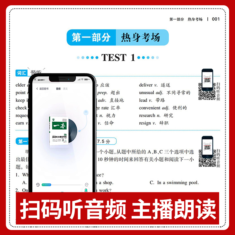 英语听力 高中二年级 [正版]2024版英语听力模拟考场高二 必修选修上册下册英语同步听力突破专项训练题高中生强化训练习