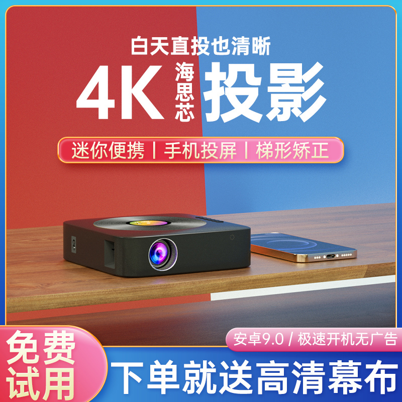 攒竹 新款投影仪4K超高清家用投墙智能家庭影院便携小型宿舍学生一体机[AI语音版]