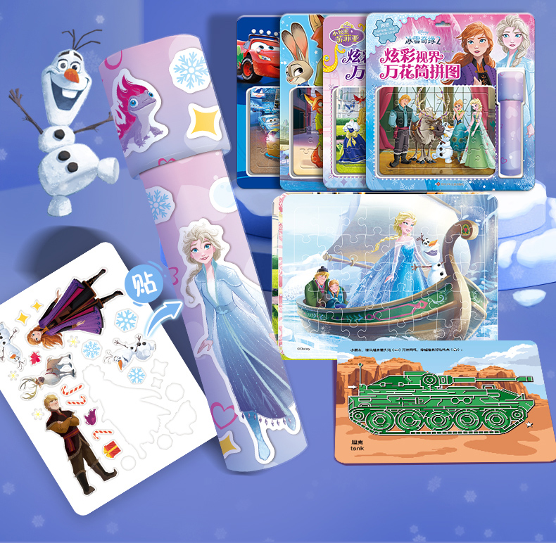炫彩视界万花筒拼图[冰雪奇缘2] [正版]炫彩视界万花筒拼图 全4册冰雪奇缘疯狂动物城小公主苏菲亚赛车总动员1到3岁宝宝高清大图
