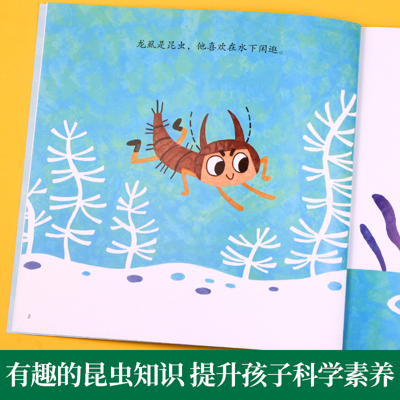 [醉染正版]全套6册小酷虫图画书 幼儿园昆虫绘本3一6读物亲子阅读启蒙故事书幼儿启蒙认知早教适合3到4-5岁宝宝的三岁儿高清大图