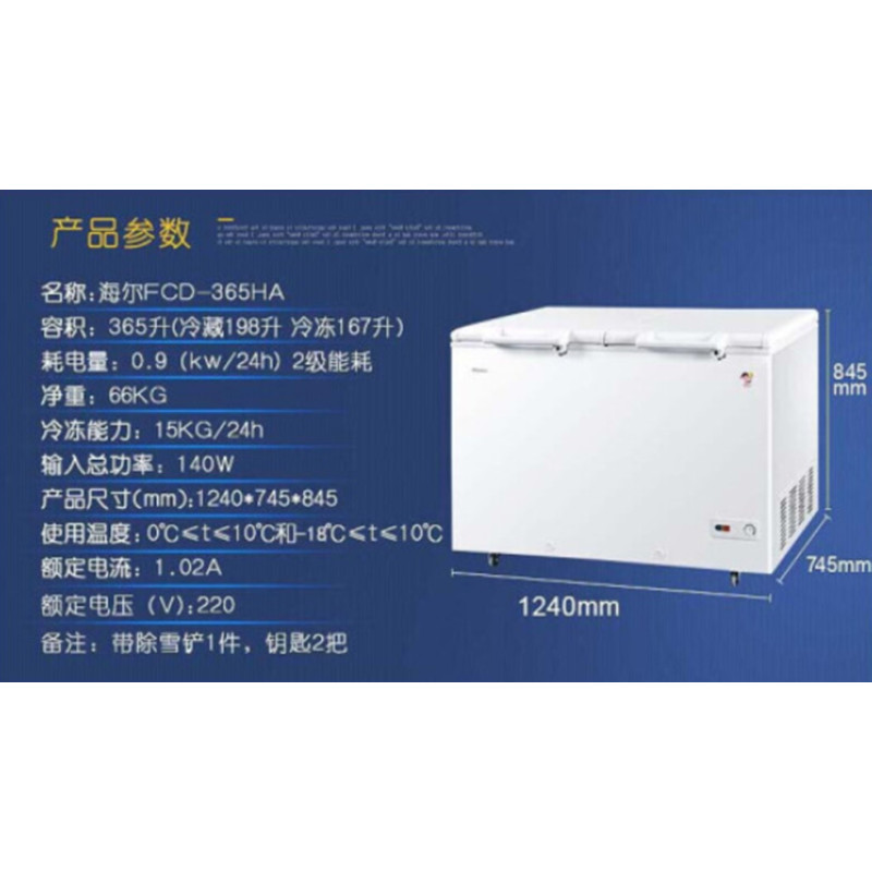 海尔FCD-365HA大容量双箱双温节能冰柜 365升
